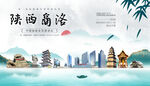 商洛