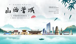 晋城