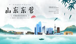 东营