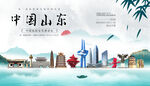 山东