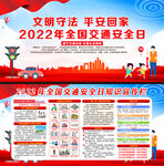 2022年122交通安全日