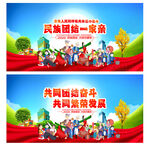 民族团结