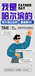 父亲节海报