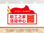 职工之家