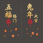 新年玻璃贴A款