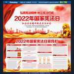 2022年国家宪法日