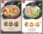 云吞鸡