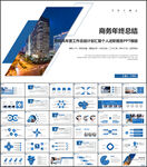 年终工作总结商务PPT