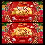 年货节