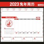 2023年周历