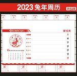 2023年台历