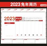 2023年周历