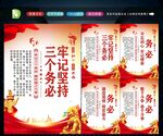 三个务必