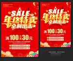 年终特卖