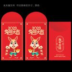 2023兔年红包