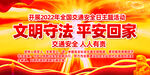 2022全国交通安全日主题活动