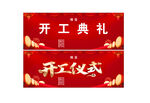 开工仪式