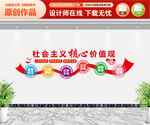 核心价值观文化墙