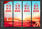 四个意识