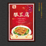 酿豆腐