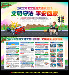 文明守法平安回家