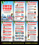 2022全国交通安全日