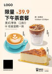 下午茶套餐