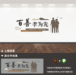 百善孝为先