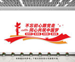 不忘初心跟党走