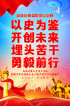 以史为鉴