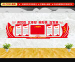 党建文化墙