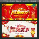 2023福兔贺岁