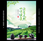 茶叶海报