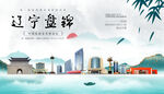 盘锦