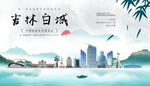 白城
