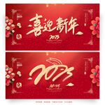 新年