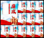 廉政展板