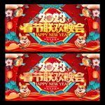 兔年春节联欢晚会