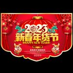 年货节吊旗