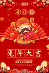 2023兔年春节海报
