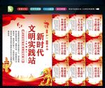 文明实践站 