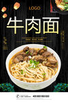 牛肉面