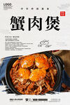 蟹肉煲