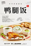 鸭腿饭
