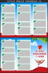 疫情防控二十条措施三折页