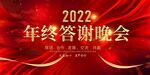 2022年终答谢晚宴