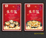生煎包