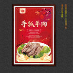 手抓羊肉