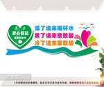 爱心休息驿站文化墙 