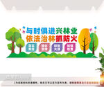 森林防火文化墙图片